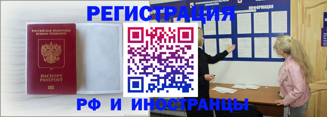 прописка иностранных граждан в Ивантеевке